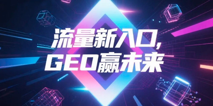【延边】中山GEO哪家好？B2B制造业AI获客全攻略